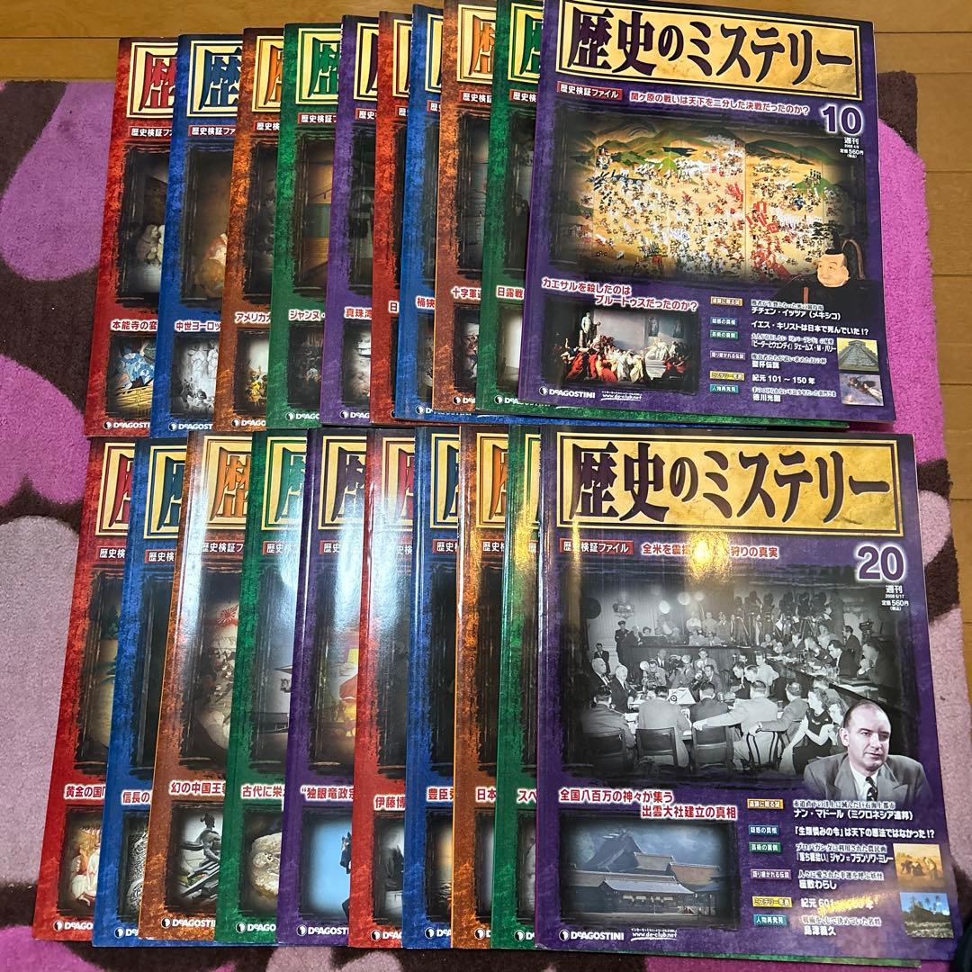 歴史のミステリー 全巻101冊セット