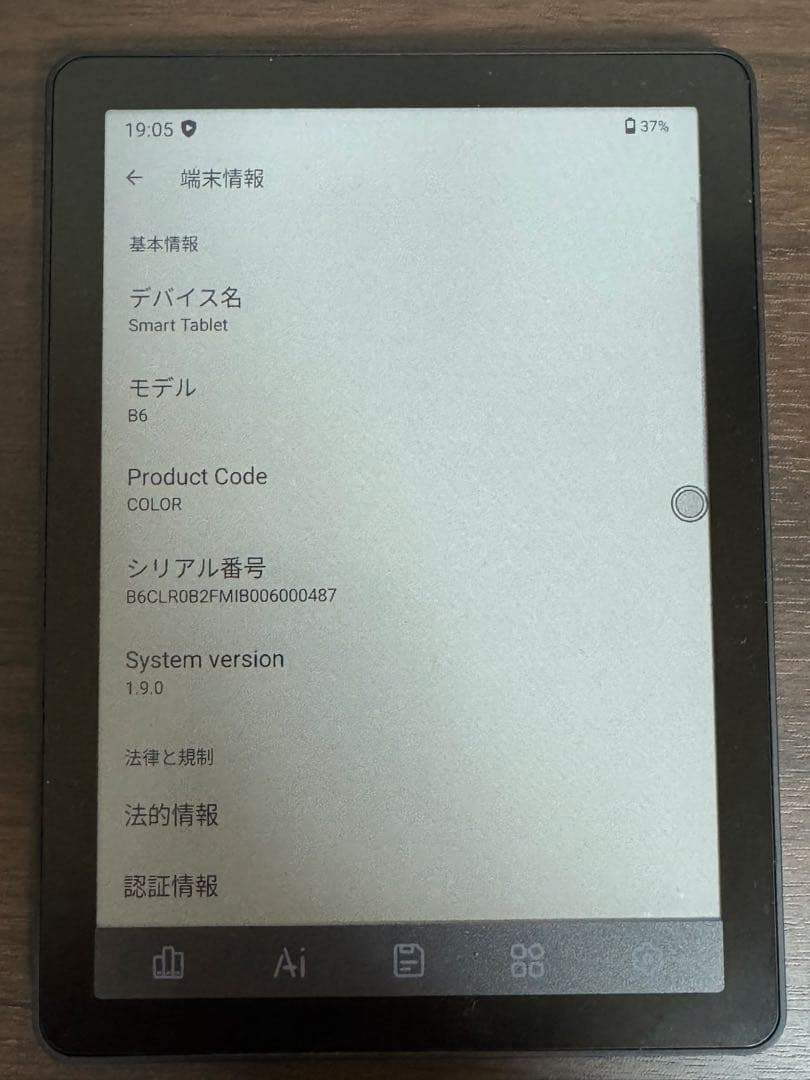 Bigme B6 電子書籍リーダー