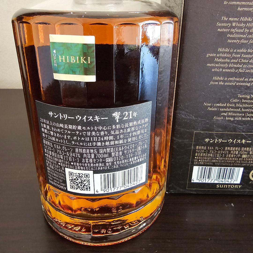 サントリー 響 21年 1本 箱あり