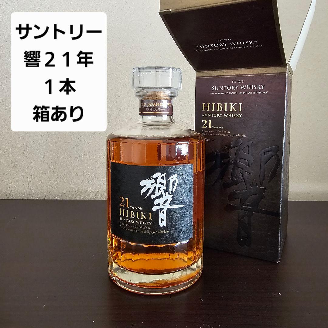 サントリー 響 21年 1本 箱あり