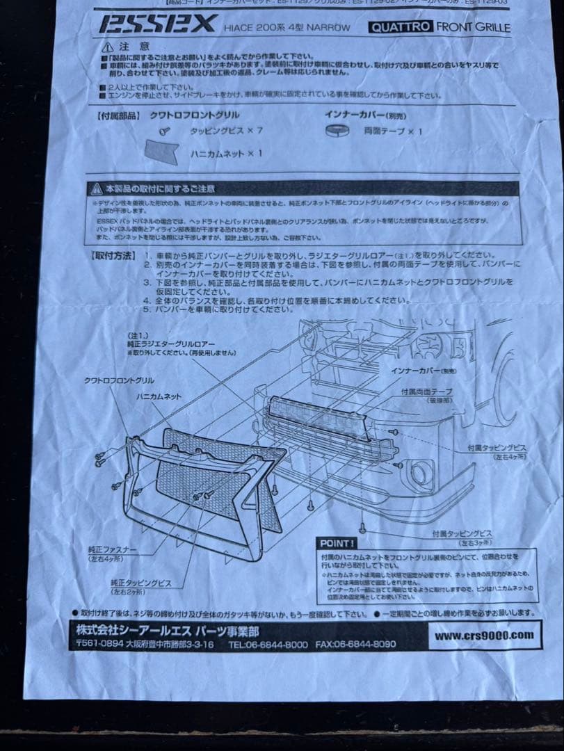 Essexクワトログリル ハイエースナロー インナーカバー付き　CRS