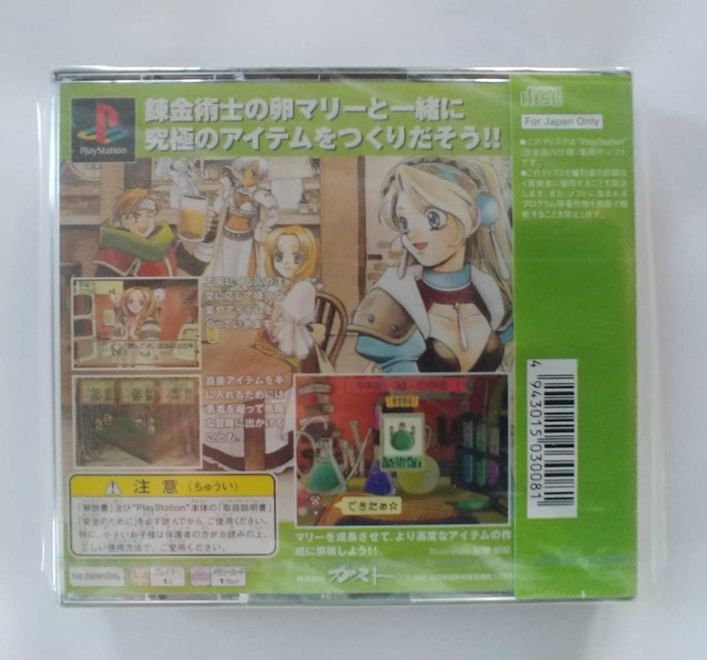 【PlayStation】マリーのアトリエ
