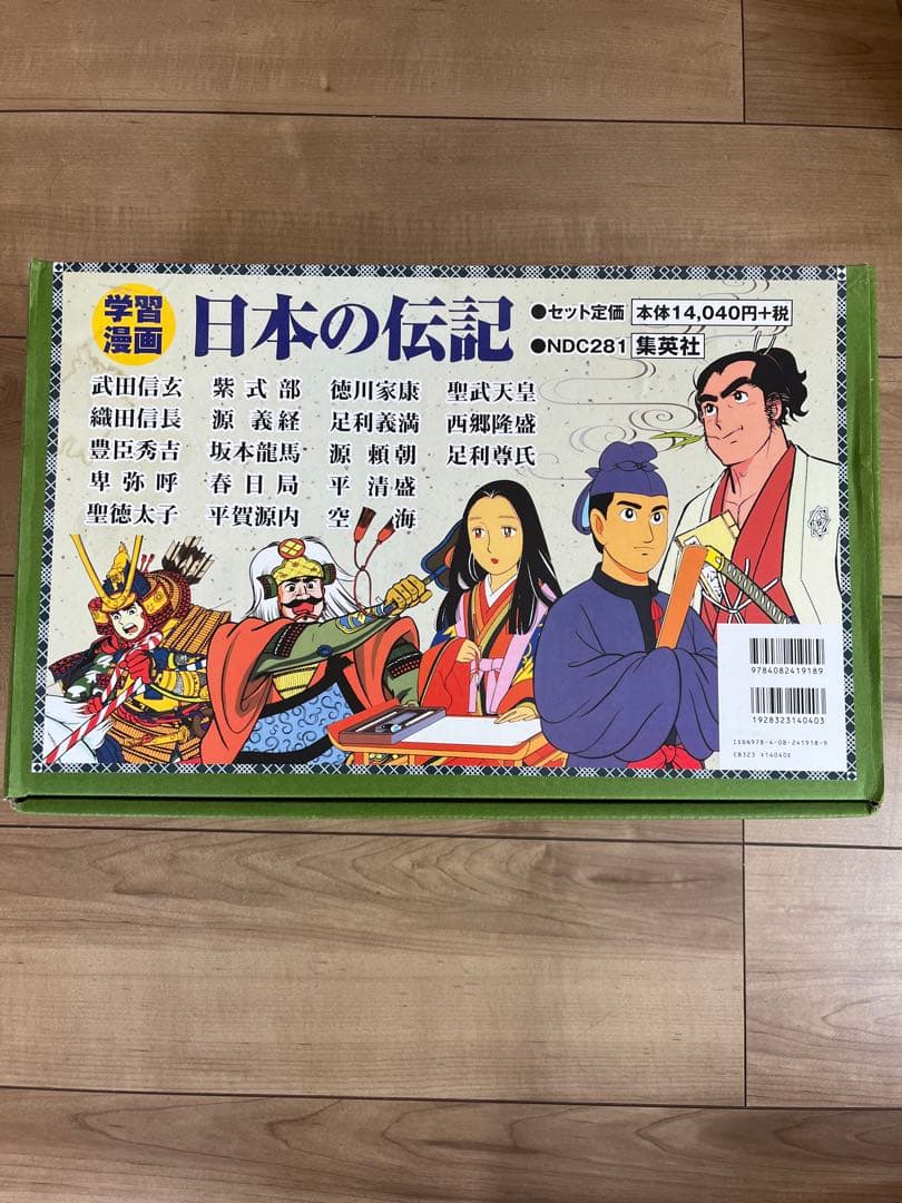 学習漫画　日本の伝記　全巻セット　集英社