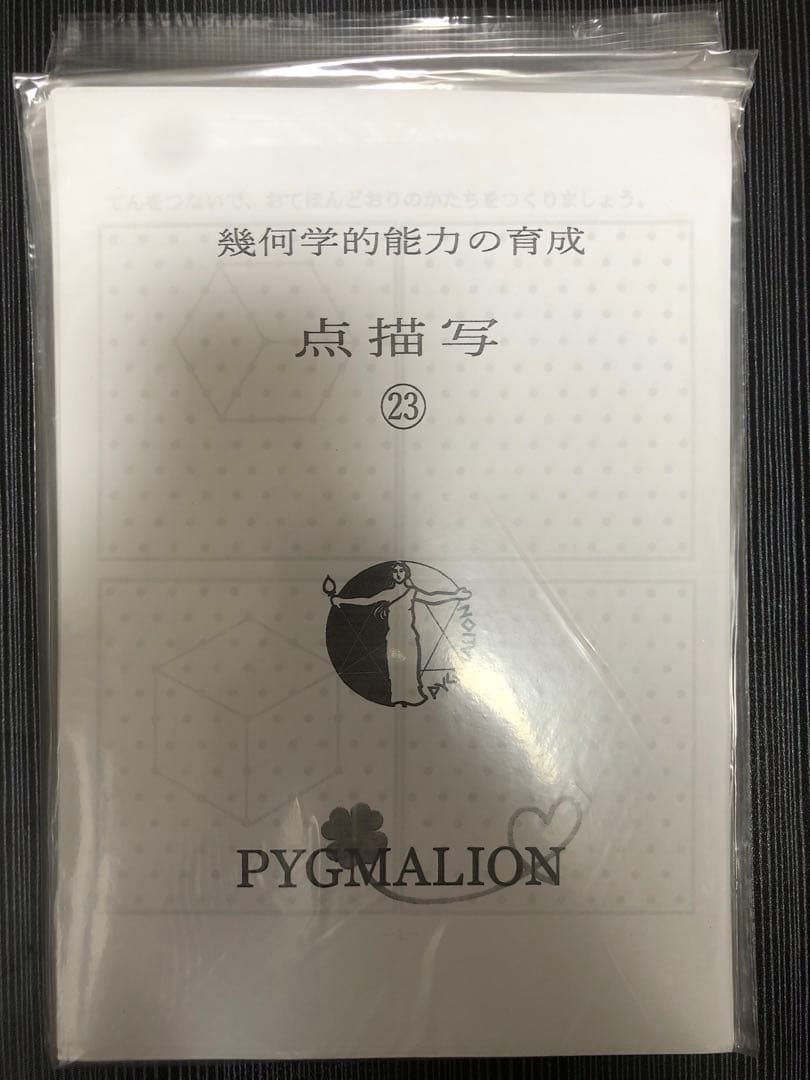 ピグマリオン　第四グレード　第4グレード　セット