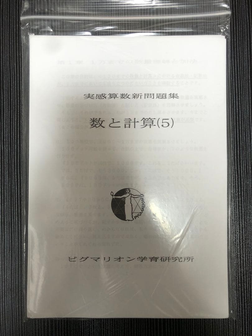 ピグマリオン　第四グレード　第4グレード　セット
