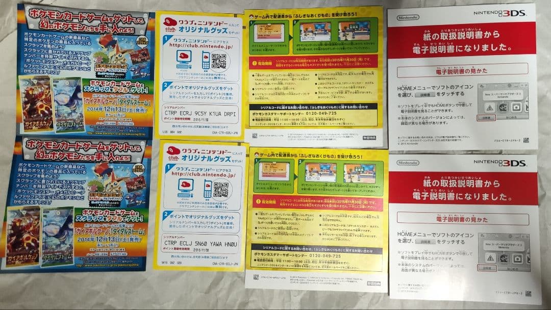 ク*人様 中古 ポケットモンスター オメガルビー・アルファサファイア ダブルパッ