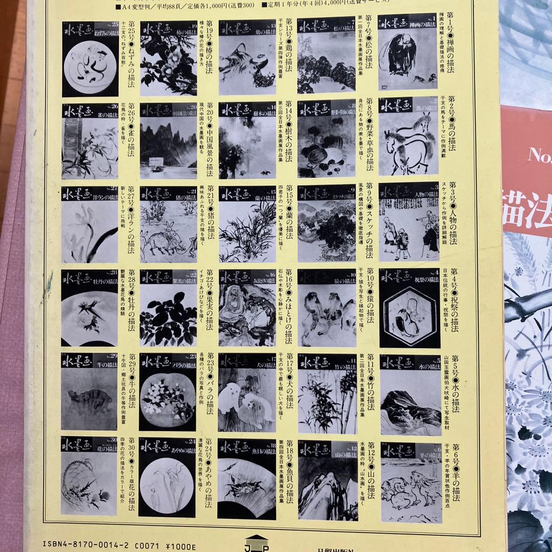 季刊 水墨画 全99冊セット【抜けている番号本無し】