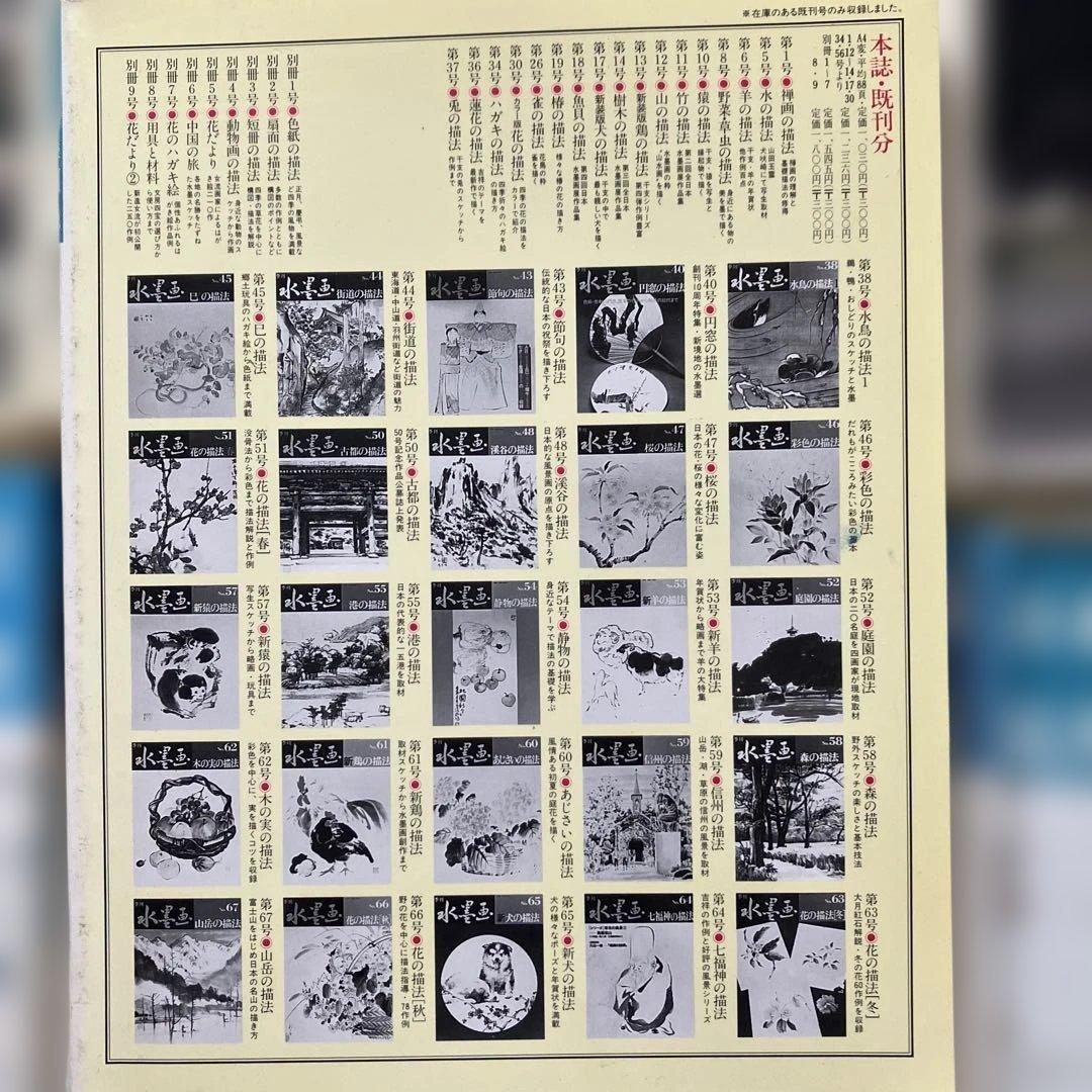 季刊 水墨画 全99冊セット【抜けている番号本無し】
