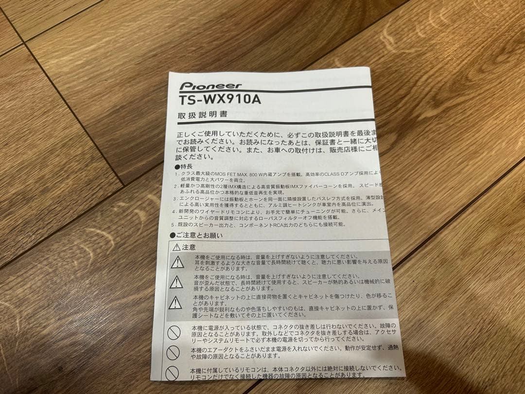 カロッツェリアTS-WX910A 25cmパワードサブウーファー