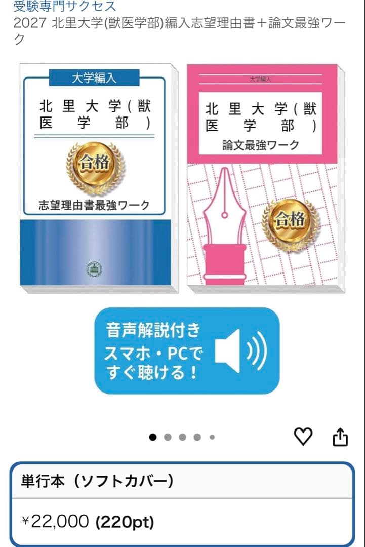 2027 北里大学(獣医学部) 志望理由書+論文最強ワーク