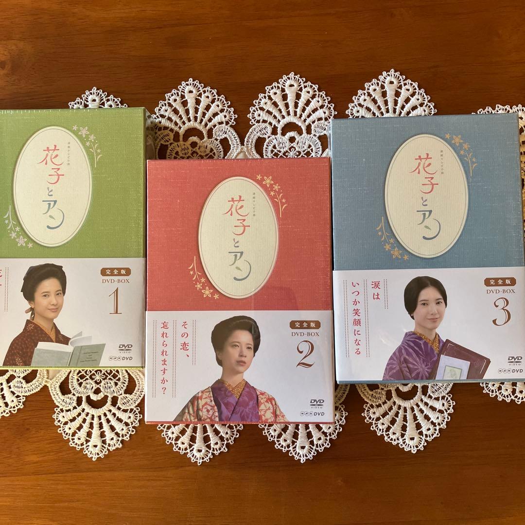 連続テレビ小説 花子とアン 完全版 DVD-BOX 1、2、3〈13枚組〉