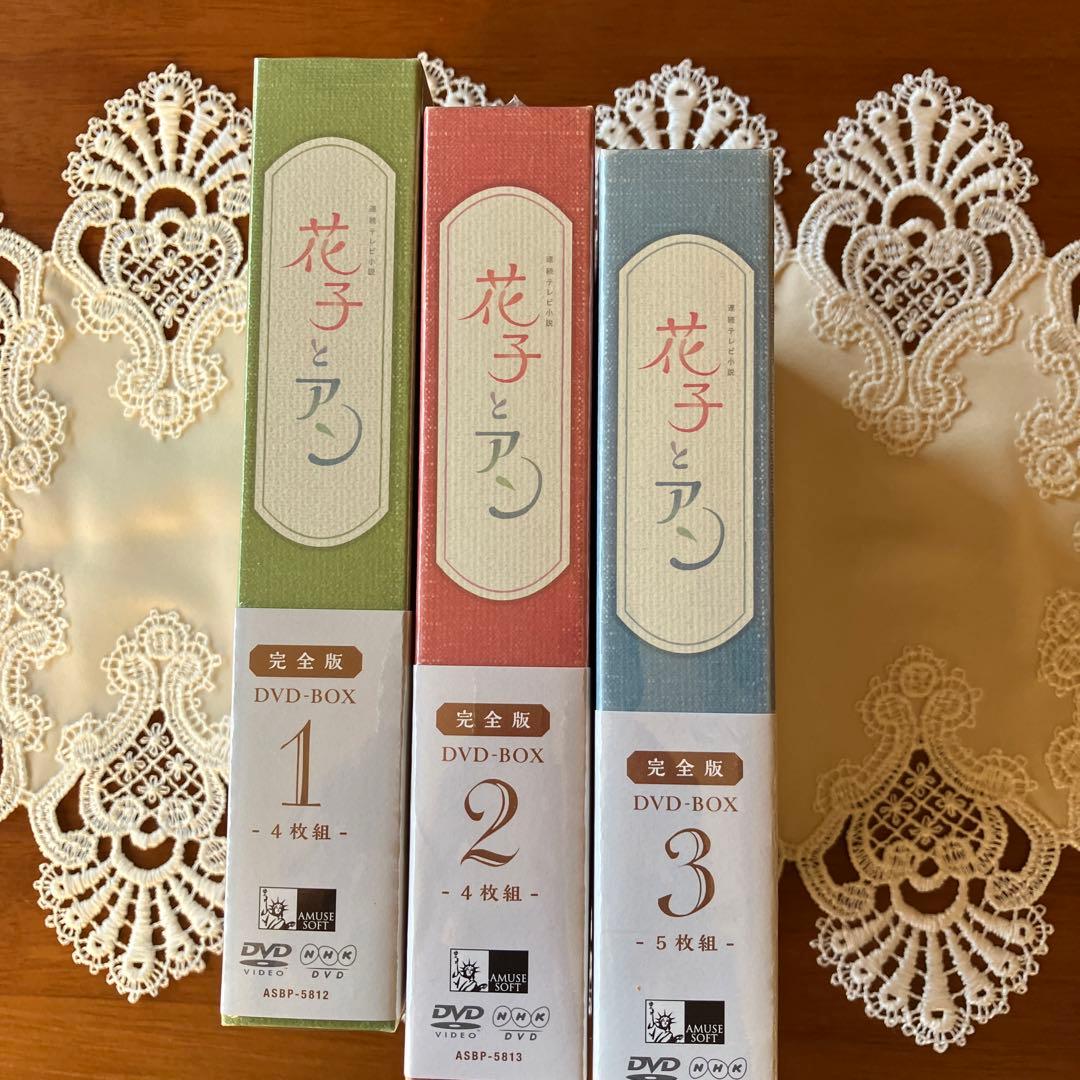 連続テレビ小説 花子とアン 完全版 DVD-BOX 1、2、3〈13枚組〉