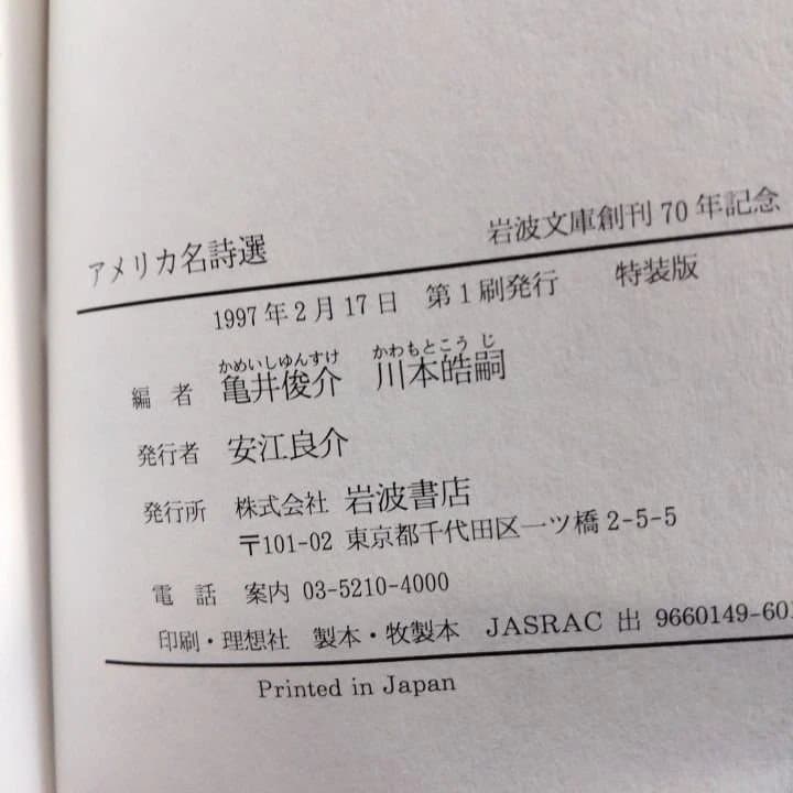 岩波文庫創刊70周年記念 世界詩人選集 全30巻