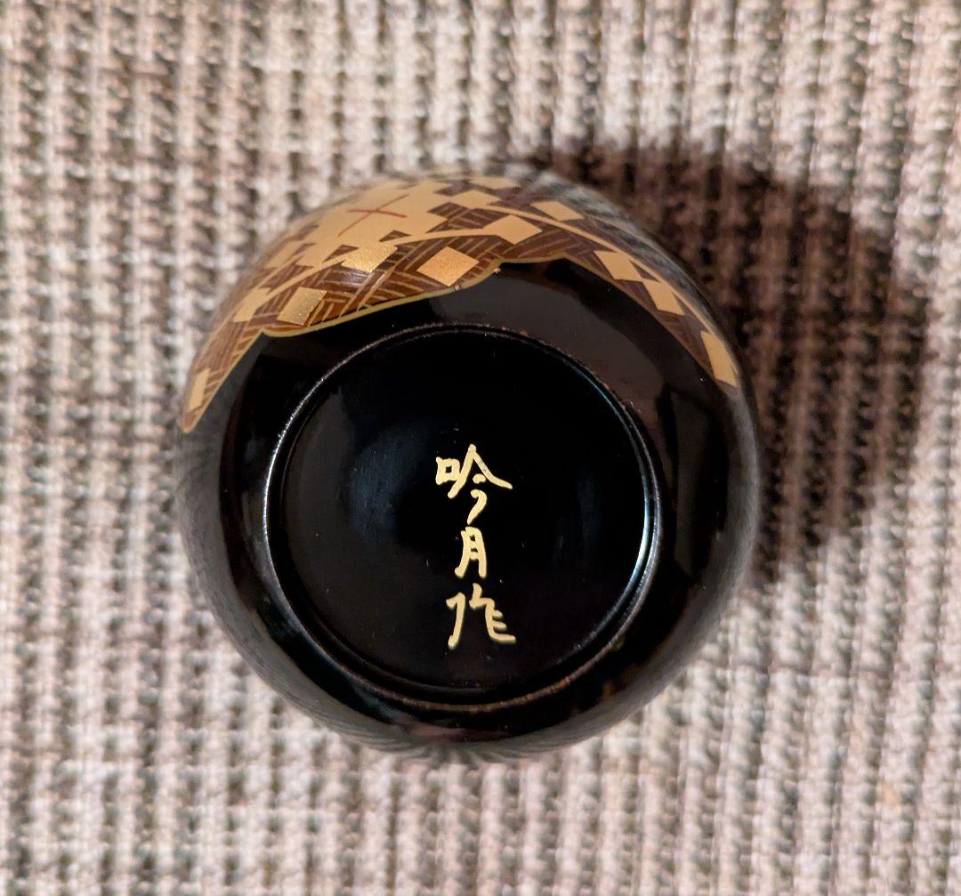 茶道具 大内塗 　高林吟月作 金蒔絵花文 棗 共箱