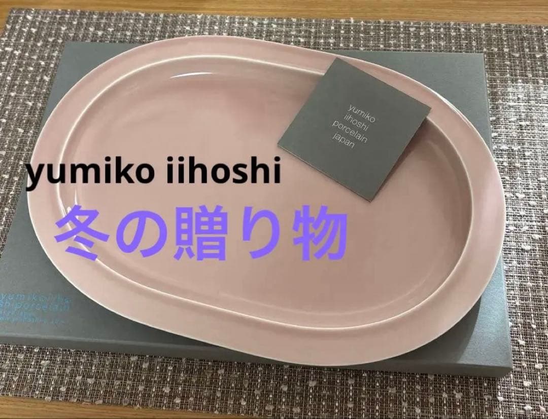【新品未使用】イイホシユミコOval Flatine ミスティピンク　冬の贈り物