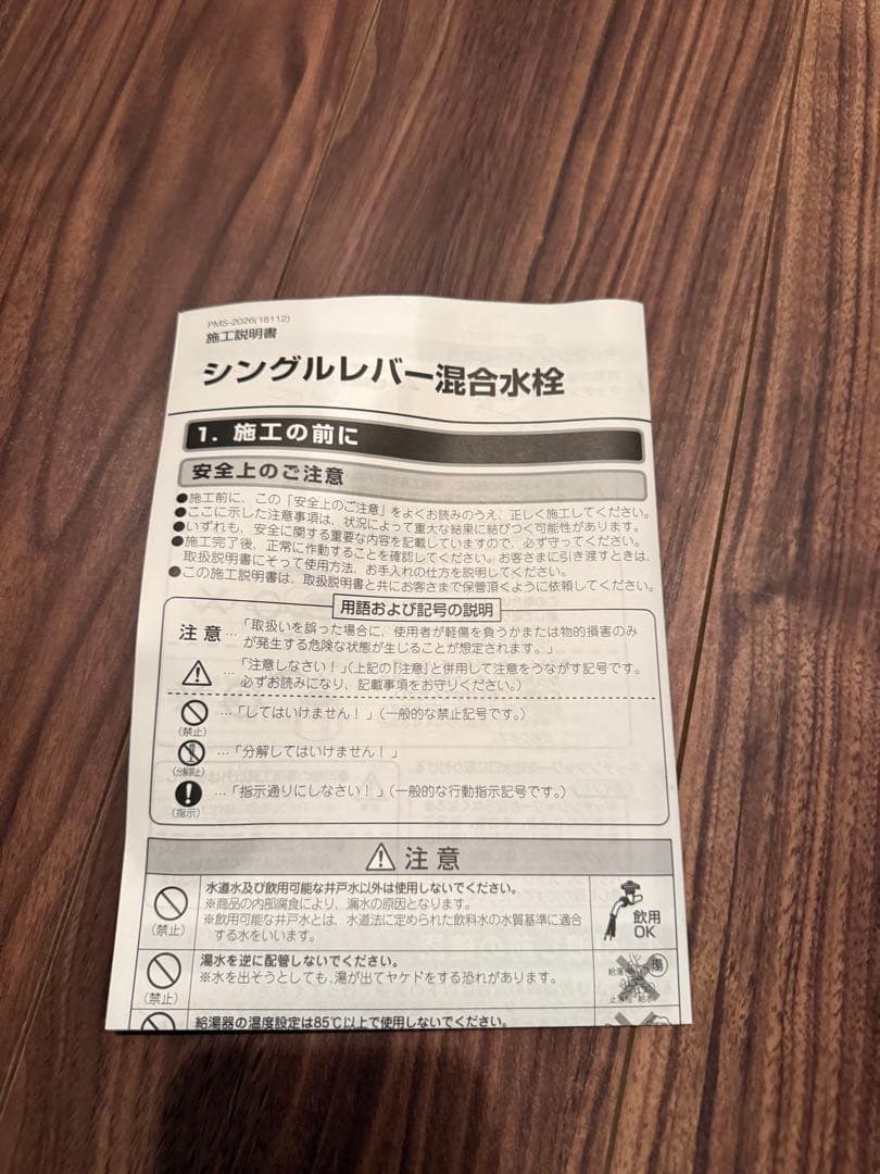 [新品未使用］LIXIL シングルレバー混合水栓 SF-HB430SYA