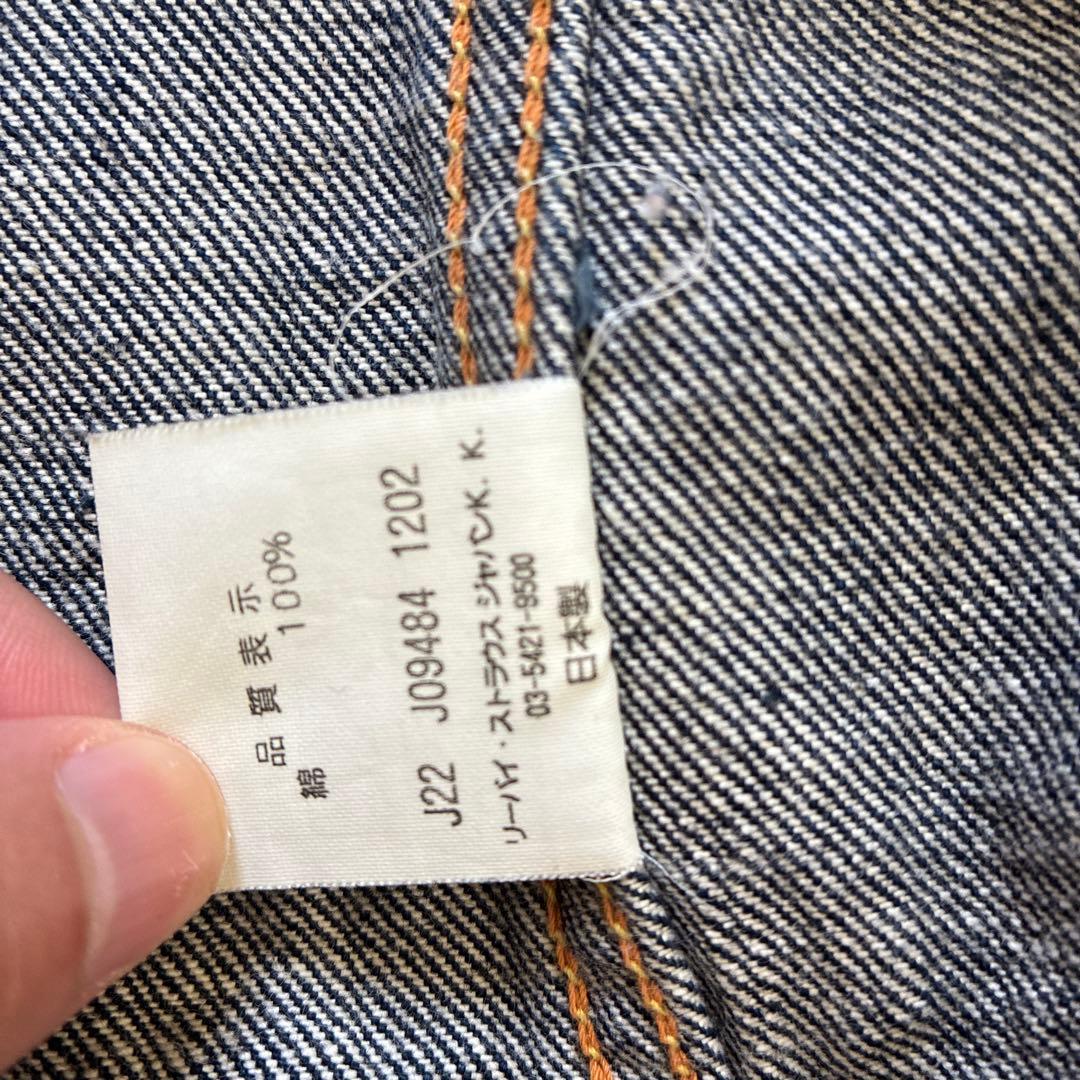 【希少】made in Japan Levi's 507XX復刻 セカンド