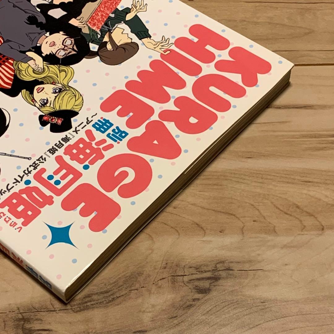 初版帯付別冊海月姫KURAGEHIME AKIKOHIGASHIMUR東村アキコ