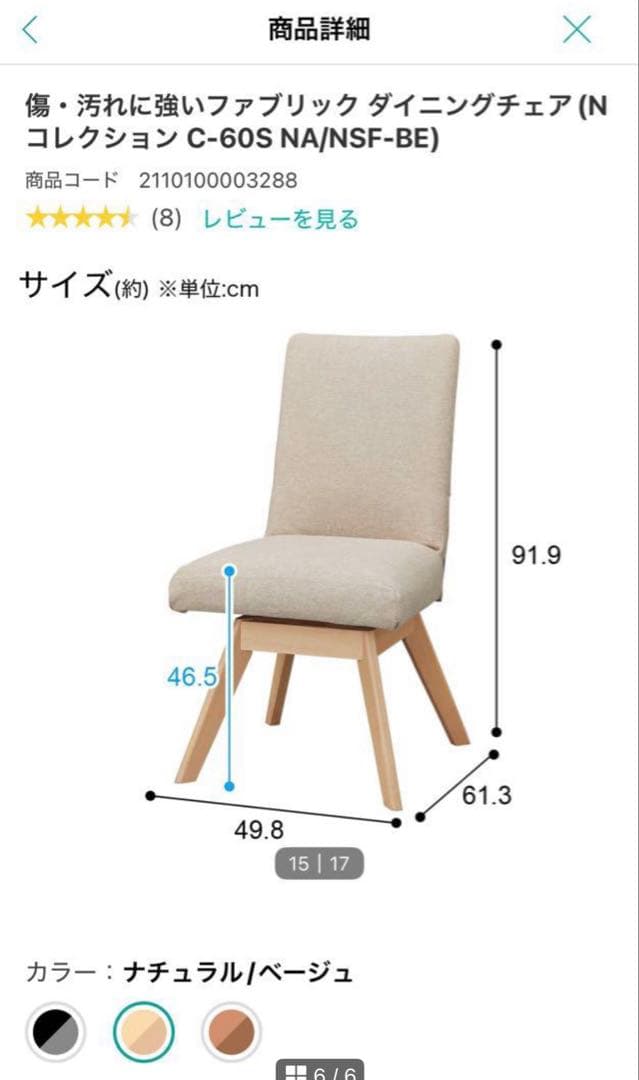 美品　ファブリックダイニングチェア(Nコレクション C-60S NA/NSF