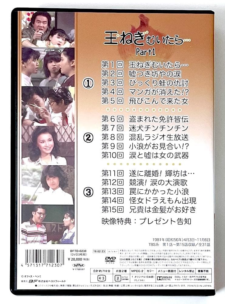 美品 昭和の名作ライブラリー 玉ねぎむいたら… コレクターズDVD Part1
