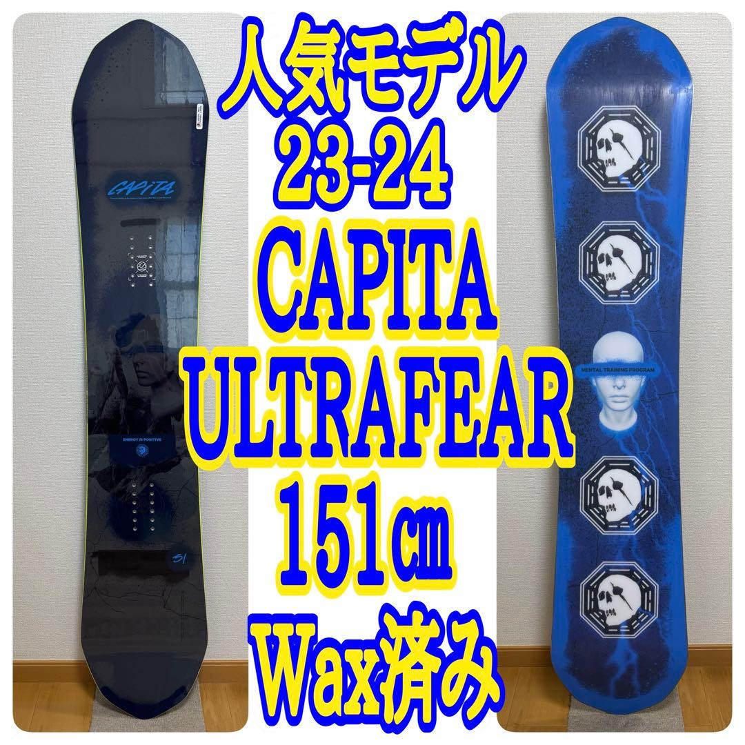 CAPITA ULTRAFEAR 23-24 151cm グラトリ ラントリ