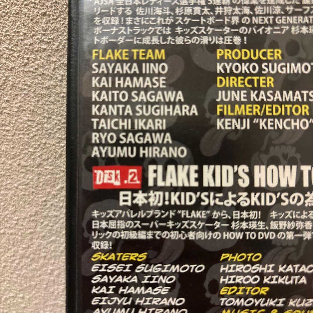 FLAKE KIDS SKATERS 初回限定2枚組DVD 平野歩夢選手出演