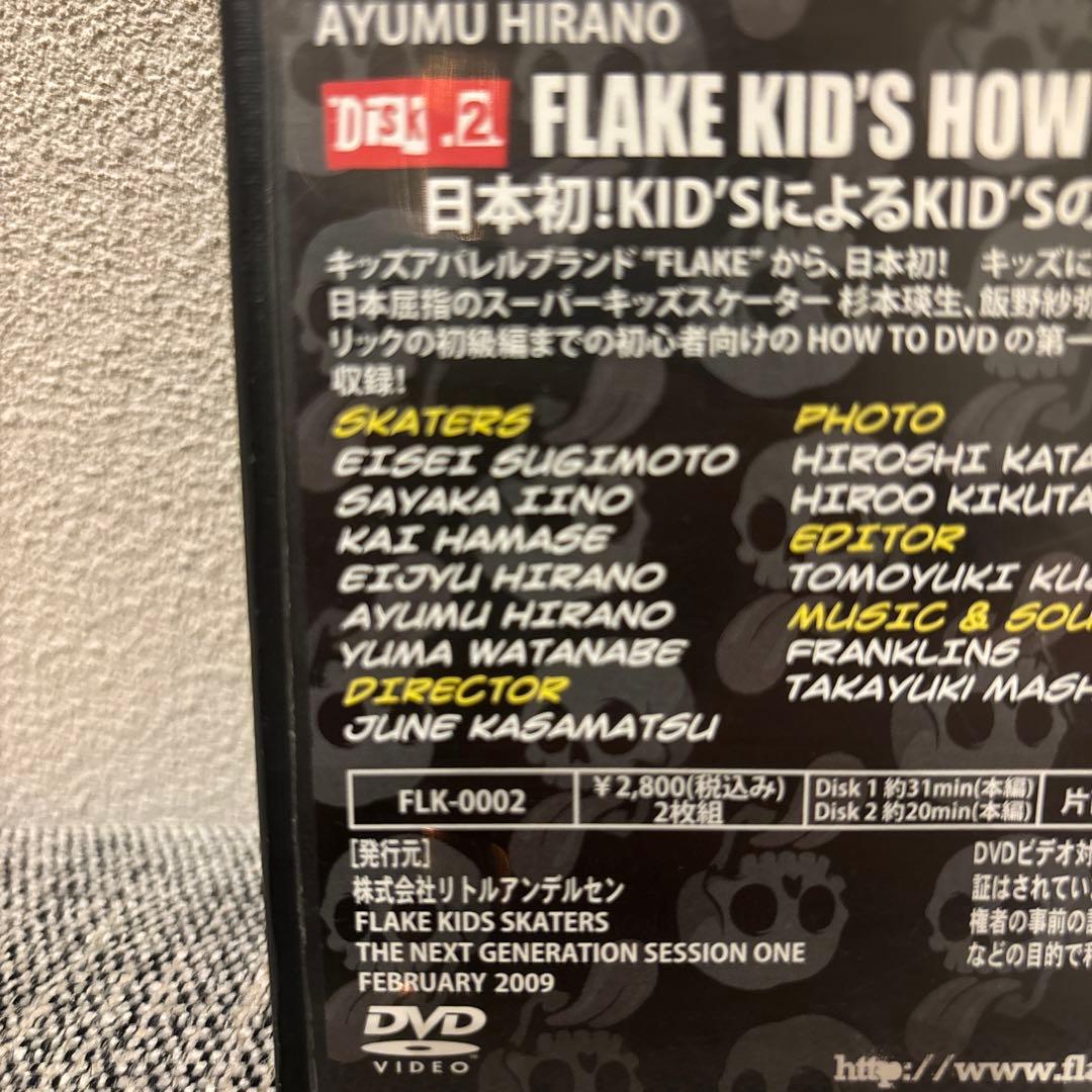 FLAKE KIDS SKATERS 初回限定2枚組DVD 平野歩夢選手出演