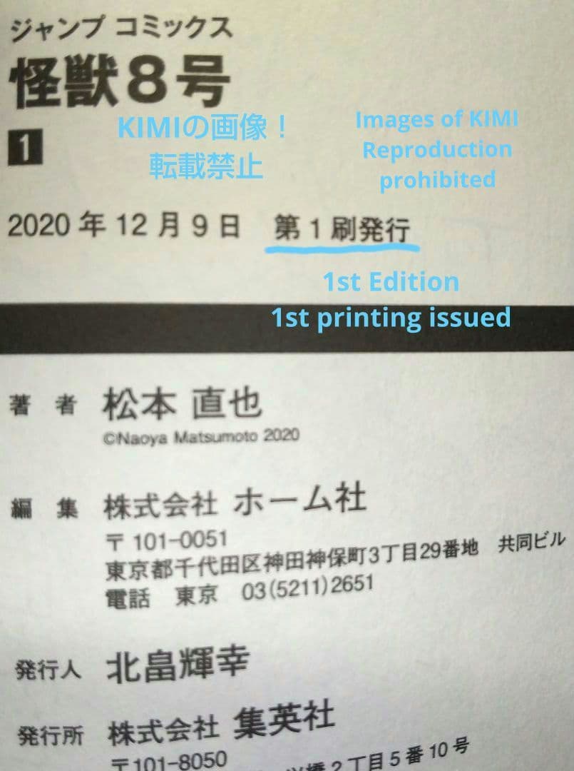 初版 怪獣8号 1 コミック 漫画 本 2020 松本 直也 1st Editi