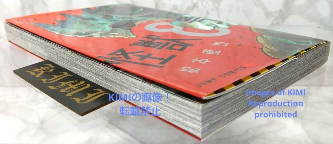 初版 怪獣8号 1 コミック 漫画 本 2020 松本 直也 1st Editi