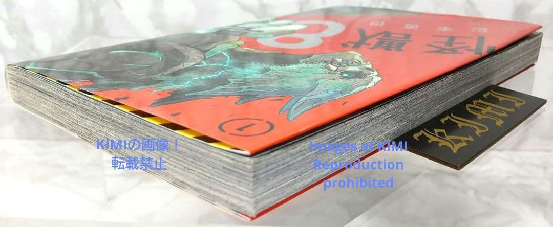 初版 怪獣8号 1 コミック 漫画 本 2020 松本 直也 1st Editi