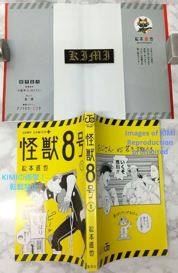 初版 怪獣8号 1 コミック 漫画 本 2020 松本 直也 1st Editi