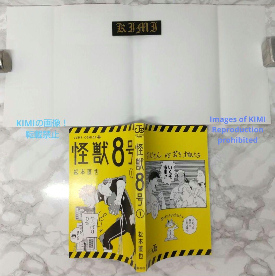 初版 怪獣8号 1 コミック 漫画 本 2020 松本 直也 1st Editi