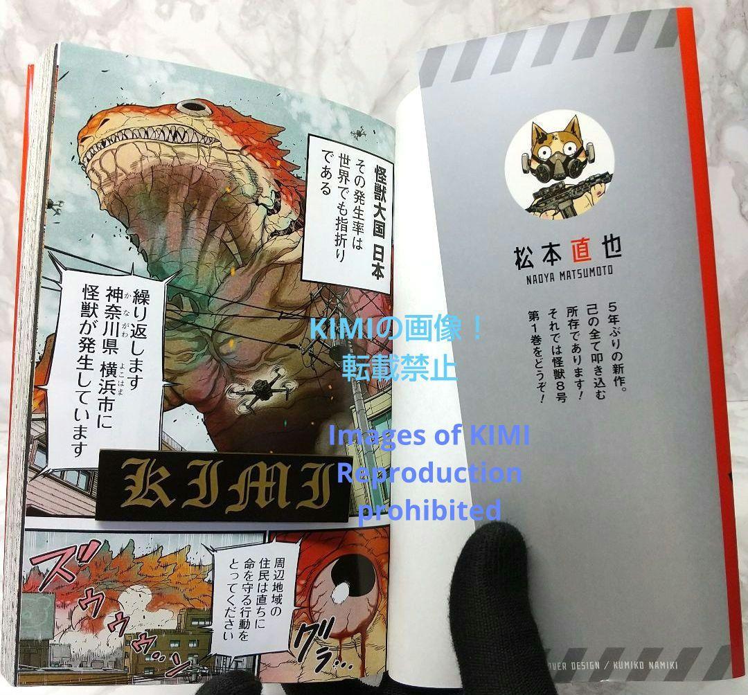 初版 怪獣8号 1 コミック 漫画 本 2020 松本 直也 1st Editi