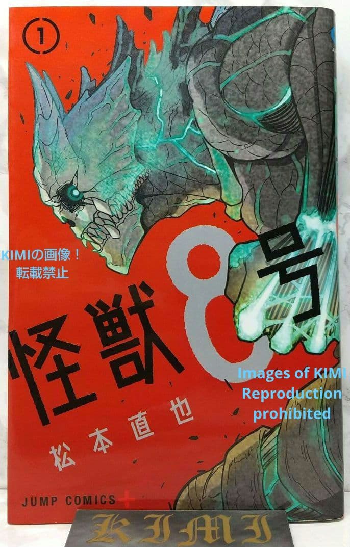 初版 怪獣8号 1 コミック 漫画 本 2020 松本 直也 1st Editi