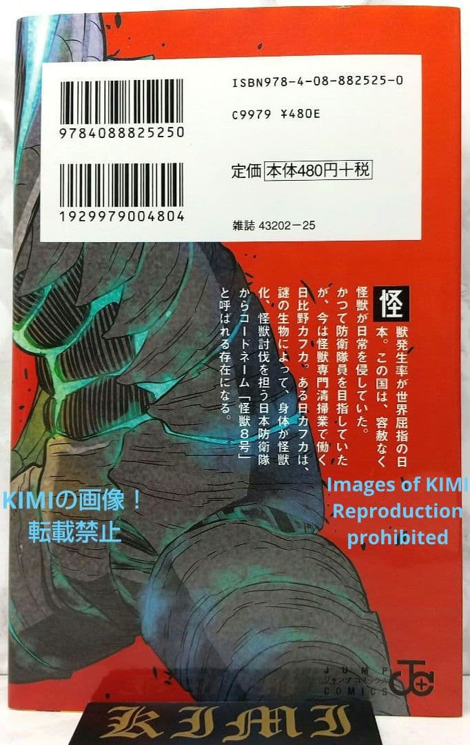 初版 怪獣8号 1 コミック 漫画 本 2020 松本 直也 1st Editi