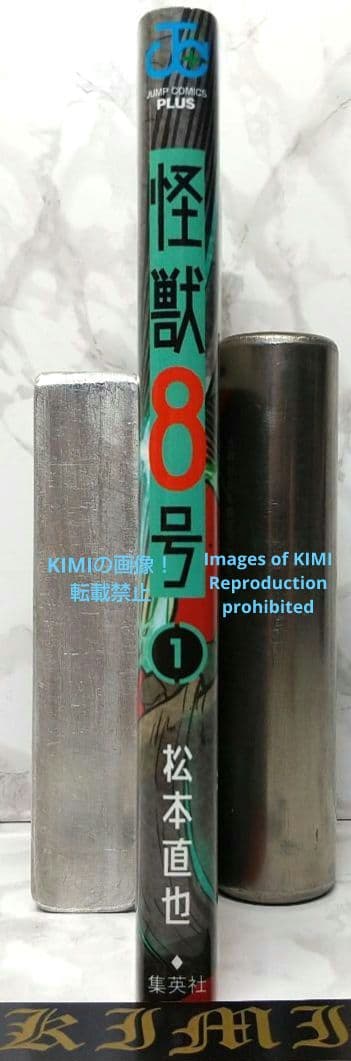 初版 怪獣8号 1 コミック 漫画 本 2020 松本 直也 1st Editi