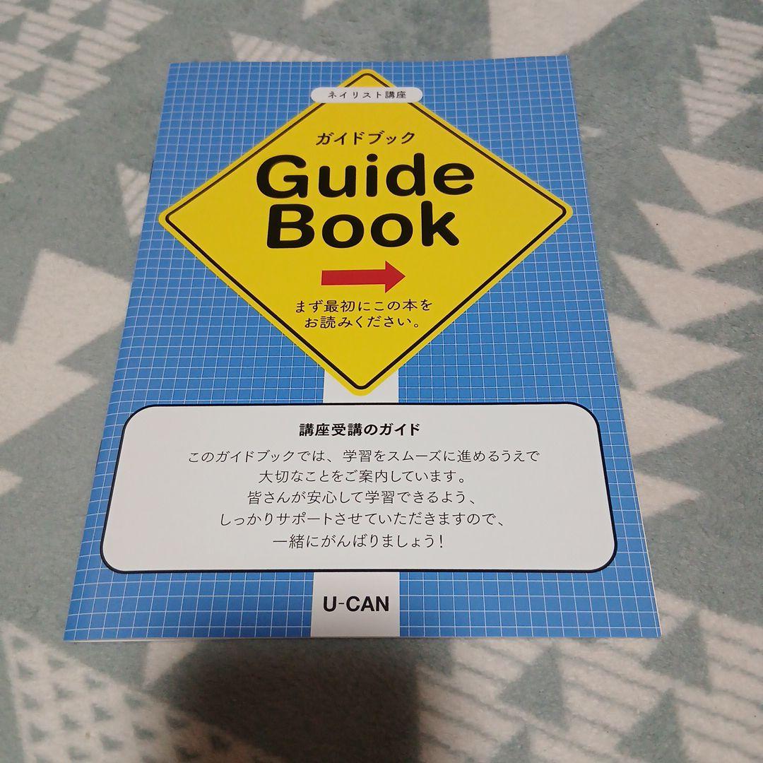 フ*フ様 ユーキャン ネイリスト講座