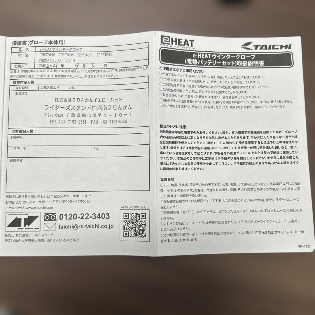RS TAICHI RST650 e-HEAT グローブ　電熱バッテリーセット
