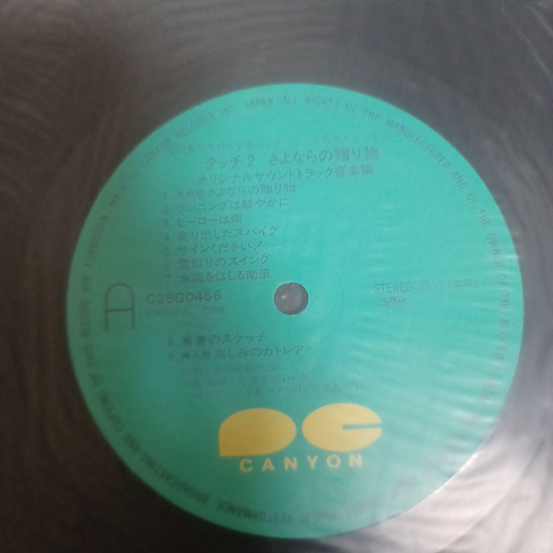 d*7様 タッチ　レコード　大量　レトロ　岩崎良美　上杉達也　浅倉南　帯　15枚