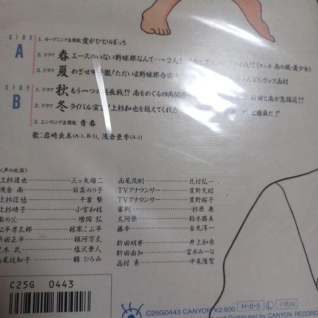 d*7様 タッチ　レコード　大量　レトロ　岩崎良美　上杉達也　浅倉南　帯　15枚