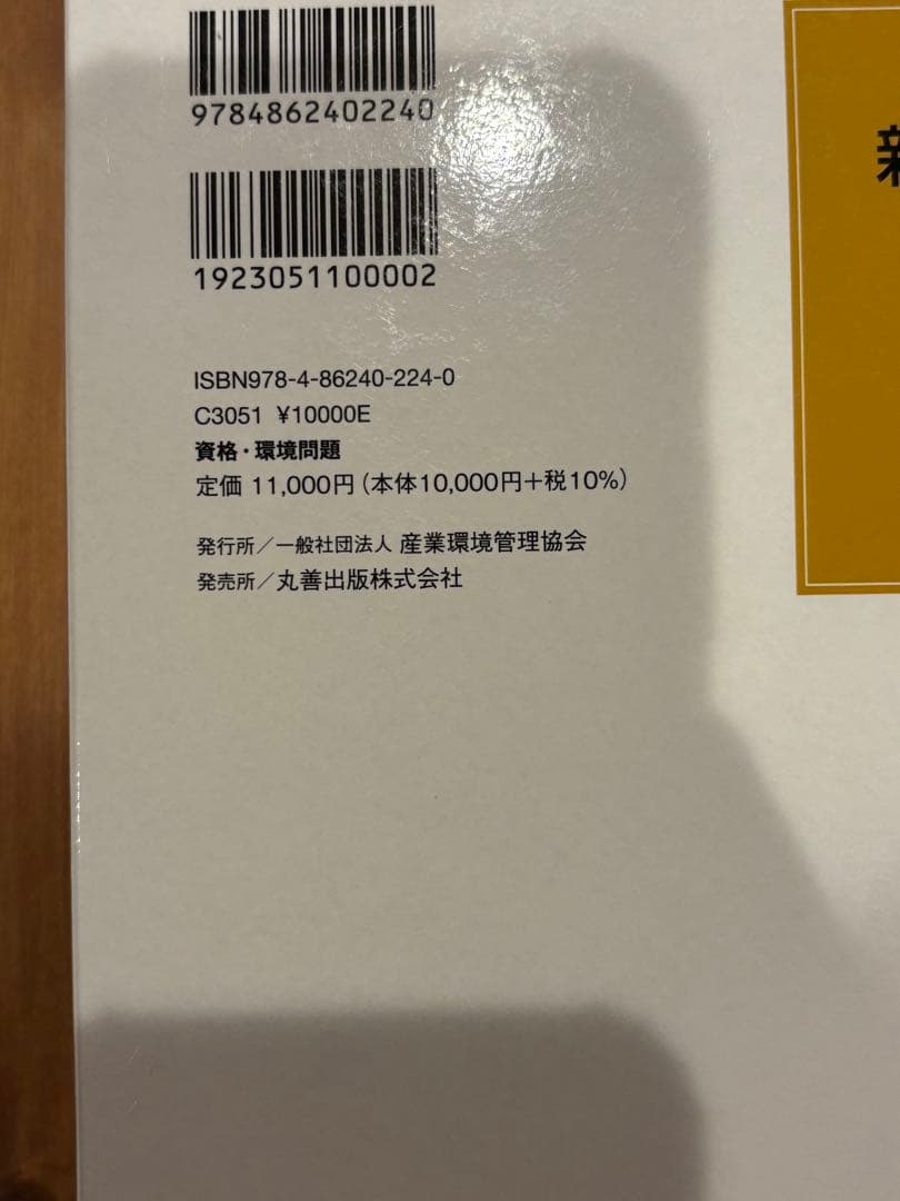 新・公害防止の技術と法規 2025 大気編