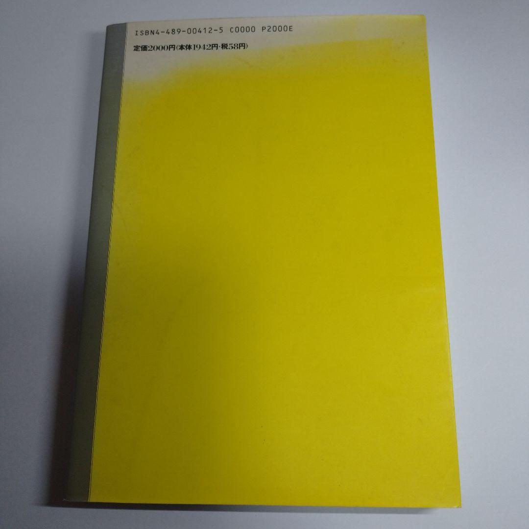 理工系のための大学院の歩き方 東京図書  1994年