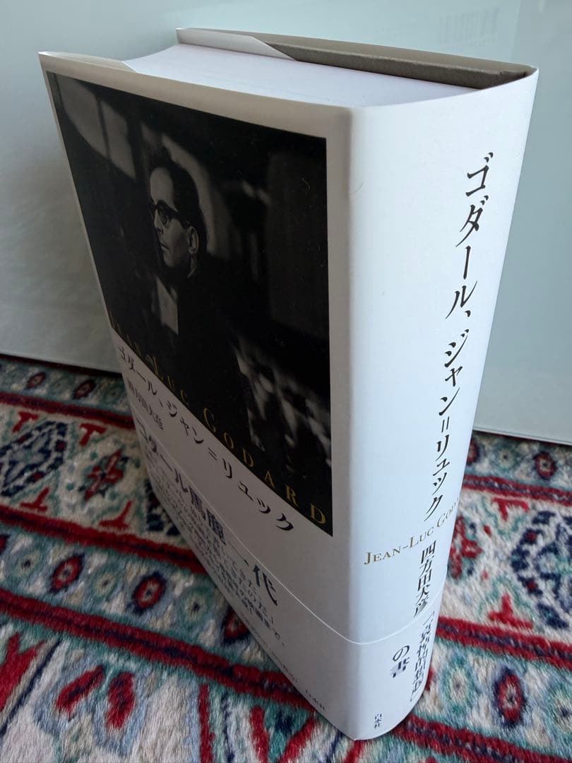 ゴダール、ジャン゠リュック　本　新品未使用
