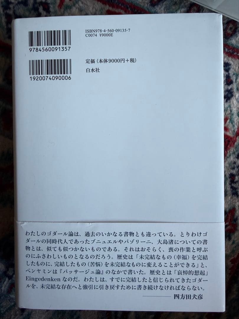 ゴダール、ジャン゠リュック　本　新品未使用