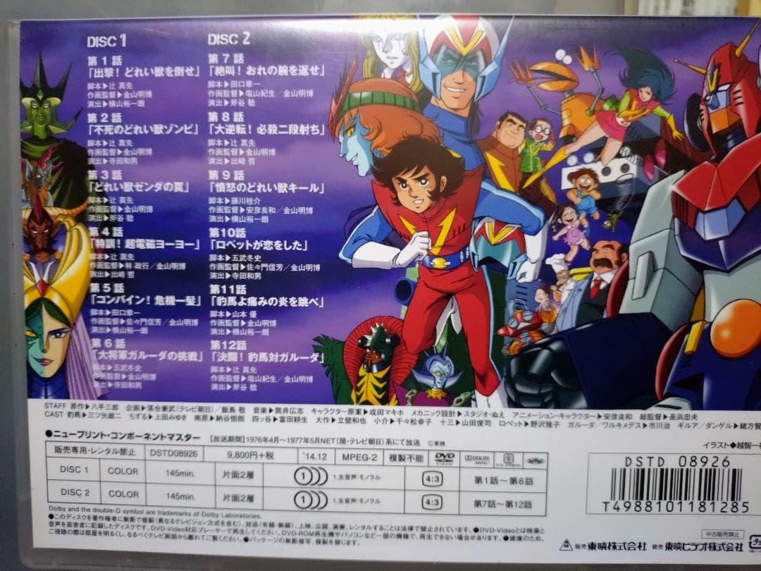 ◆超電磁ロボ コン・バトラーV◆DVD VOL.1★★最終値下げ