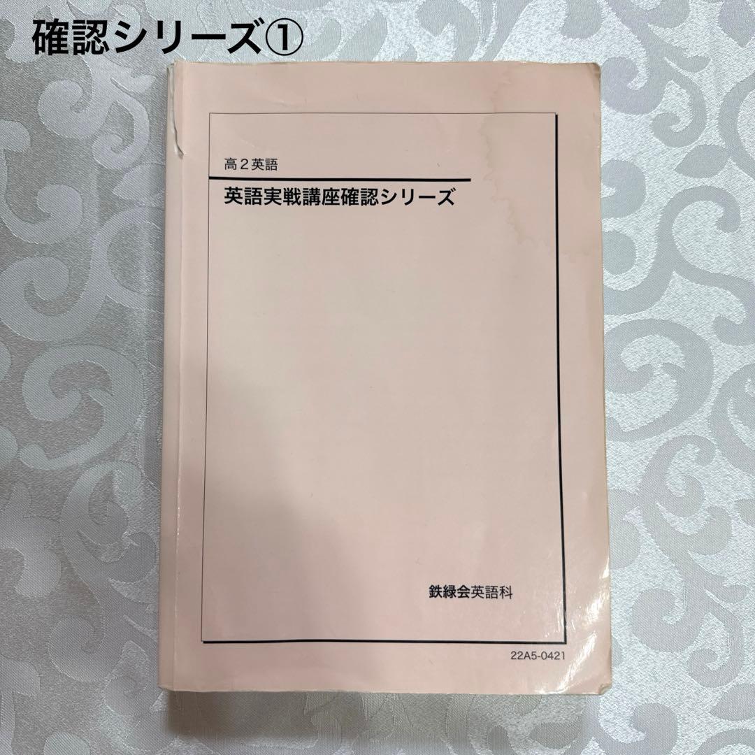 鉄緑会高2英語フルセット　講師オリジナルプリント・全板書ノート付き