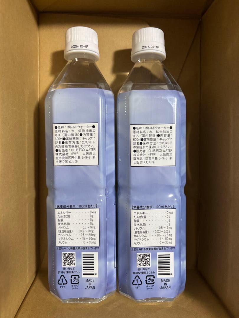 Life Essence 600ml 2本セット