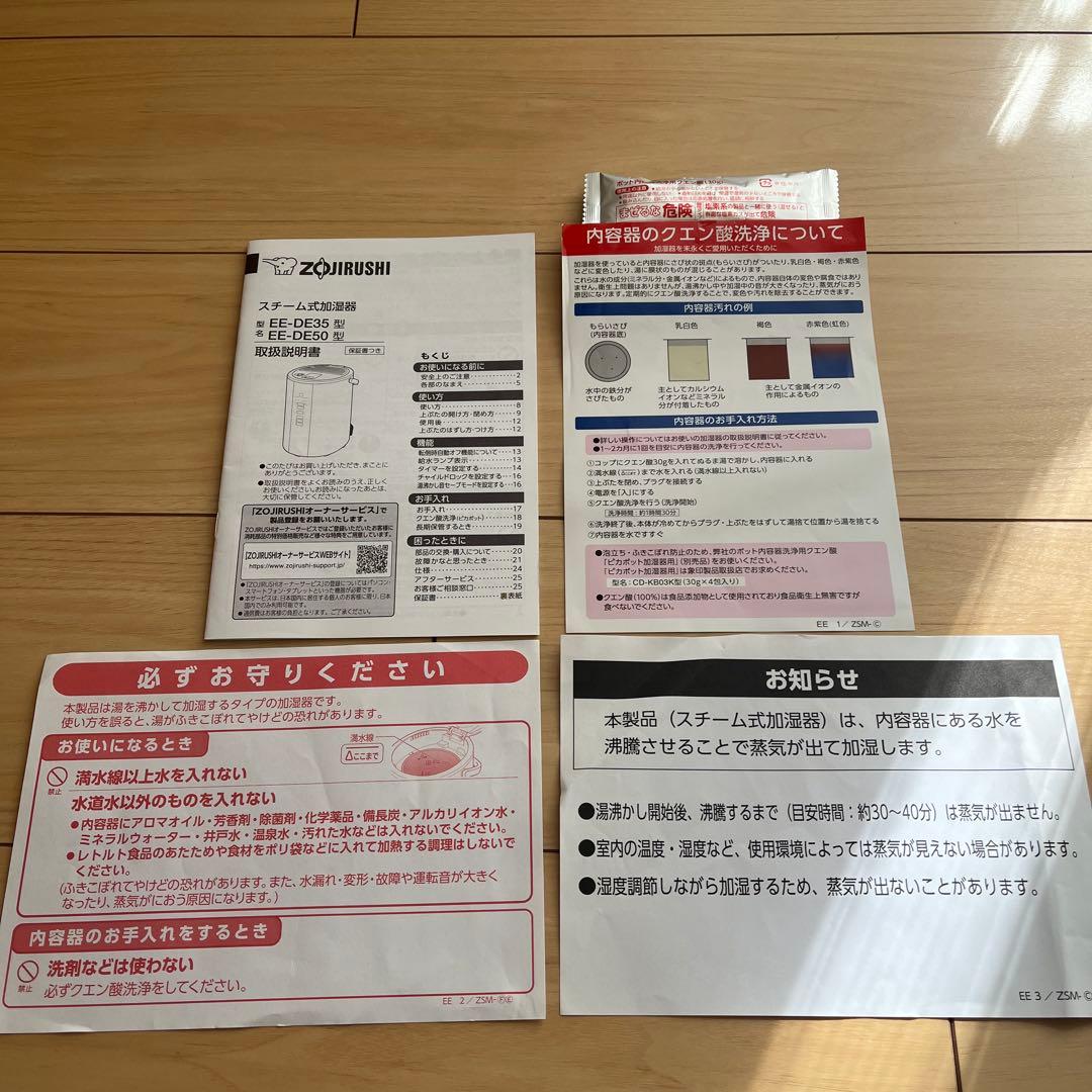 【美品】象印 スチーム式加湿器 EE-DE50-WA 2024年製