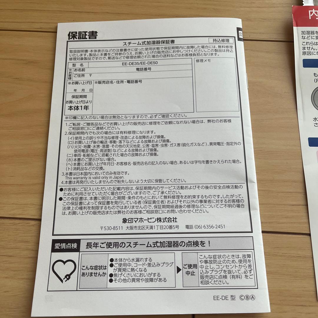 【美品】象印 スチーム式加湿器 EE-DE50-WA 2024年製