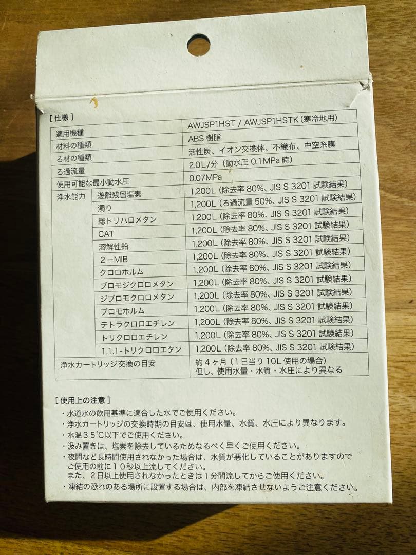 TOCLAS 浄水カートリッジ JCSP1 3個入り
